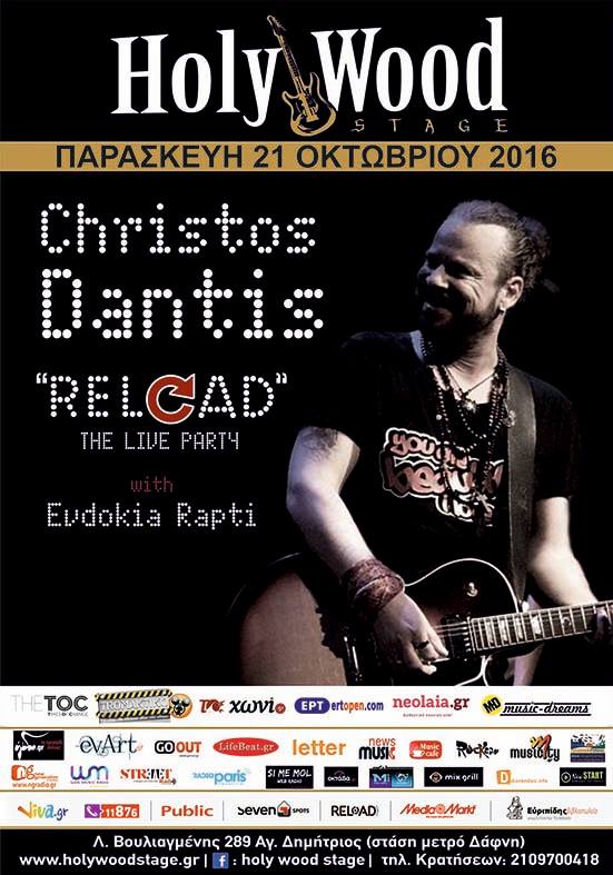 Χρήστος Δάντης live party! στην Μουσική Σκηνή HolyWood Stage!