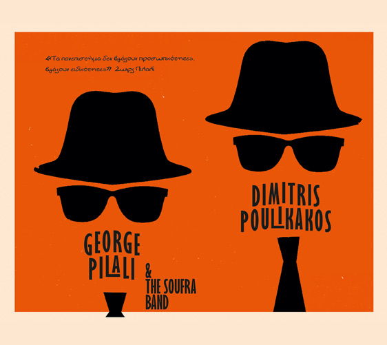 Ζωρζ Πιλαλί, Δημήτρης Πουλικάκος & the soufra band @ HolyWood Stage!